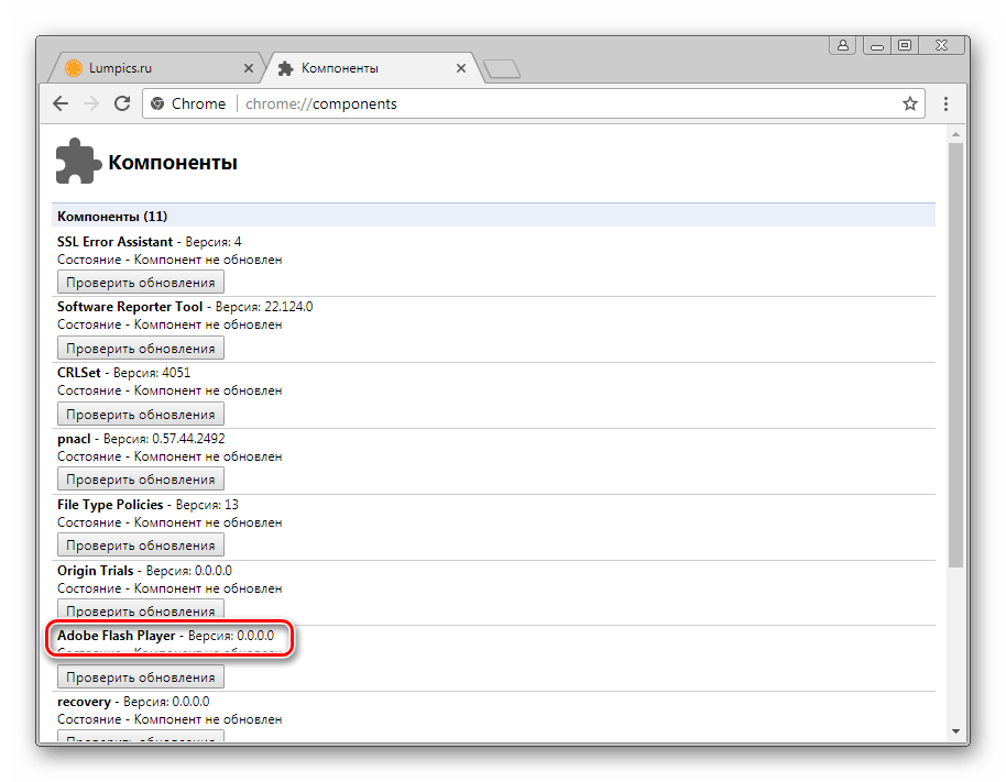 Flash Player в Google Chrome компонент отсутствует или поврежден