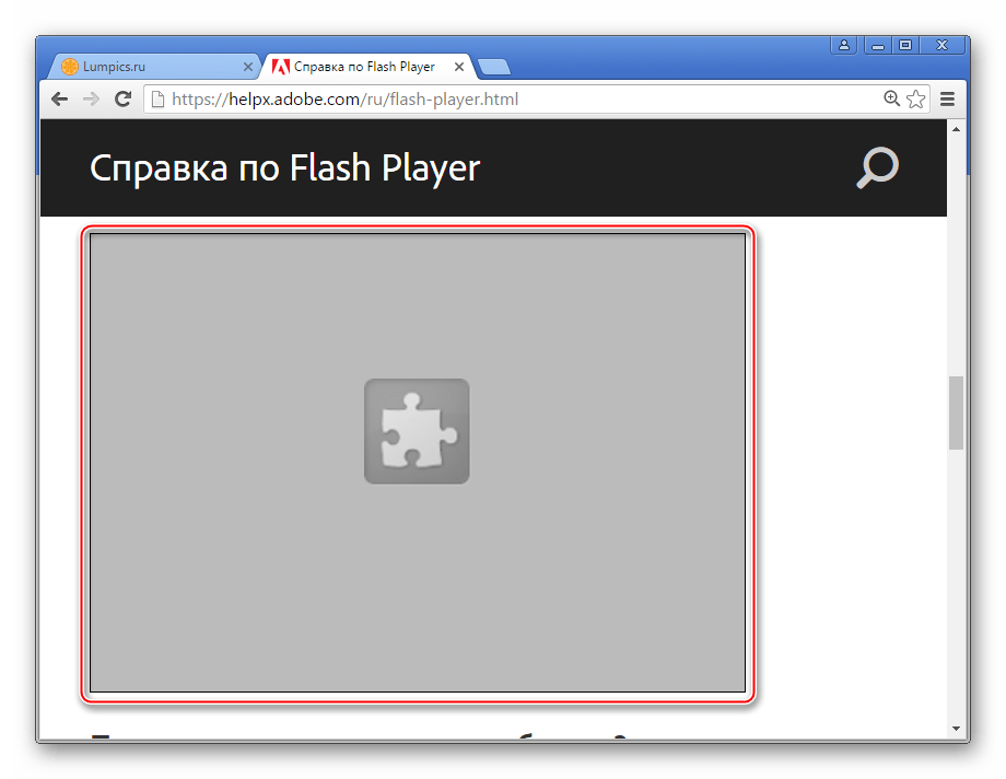 Flash Player в Google Chrome непредвиденный сбой плагина