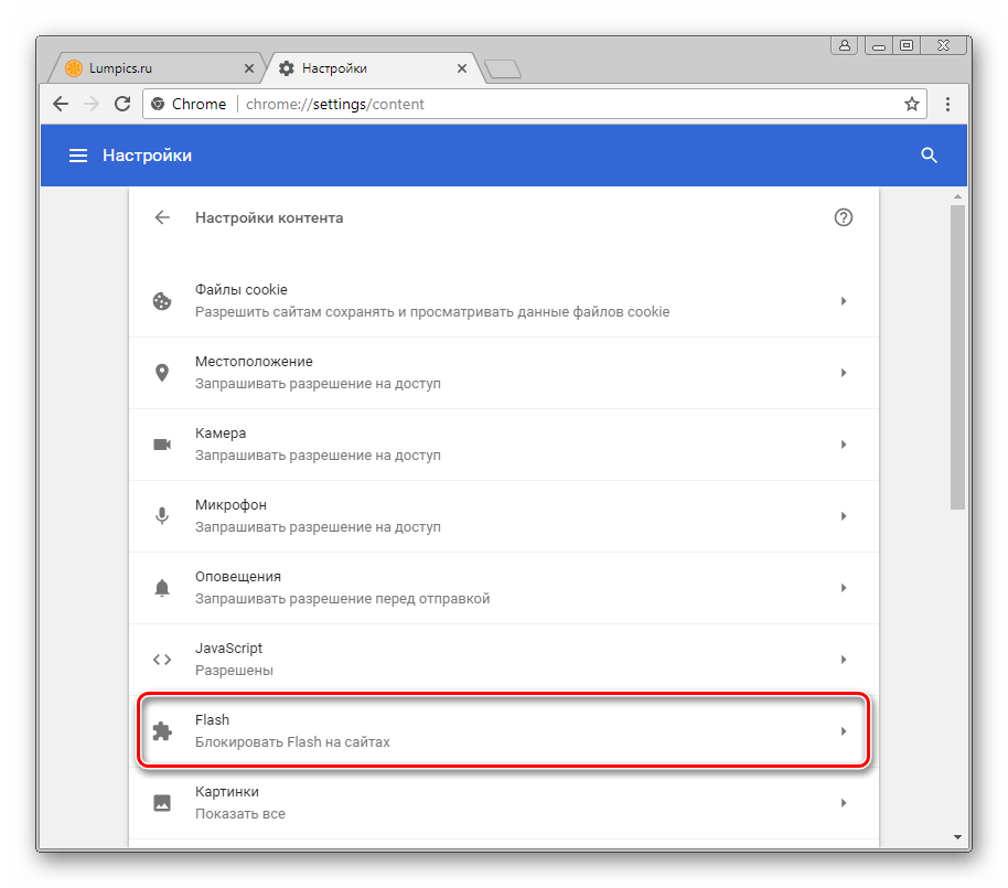Flash Player в Google Chrome настройки контента - Flash