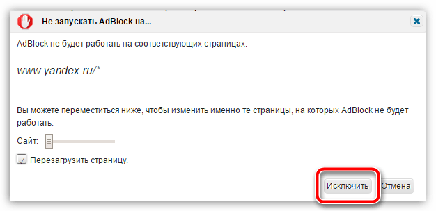 Как отключить AdBlock в браузере Google Chrome