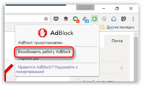 Как отключить AdBlock в браузере Google Chrome