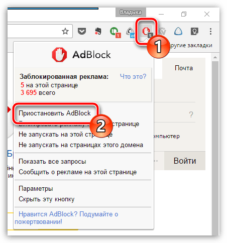 Как отключить AdBlock в браузере Google Chrome