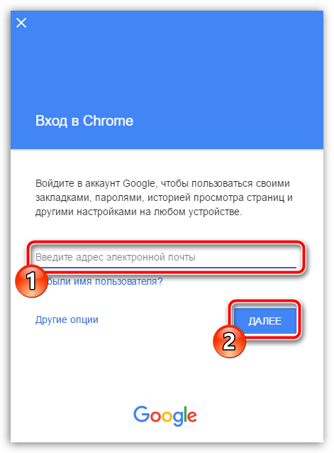 Как сохранить настройки Google Chrome