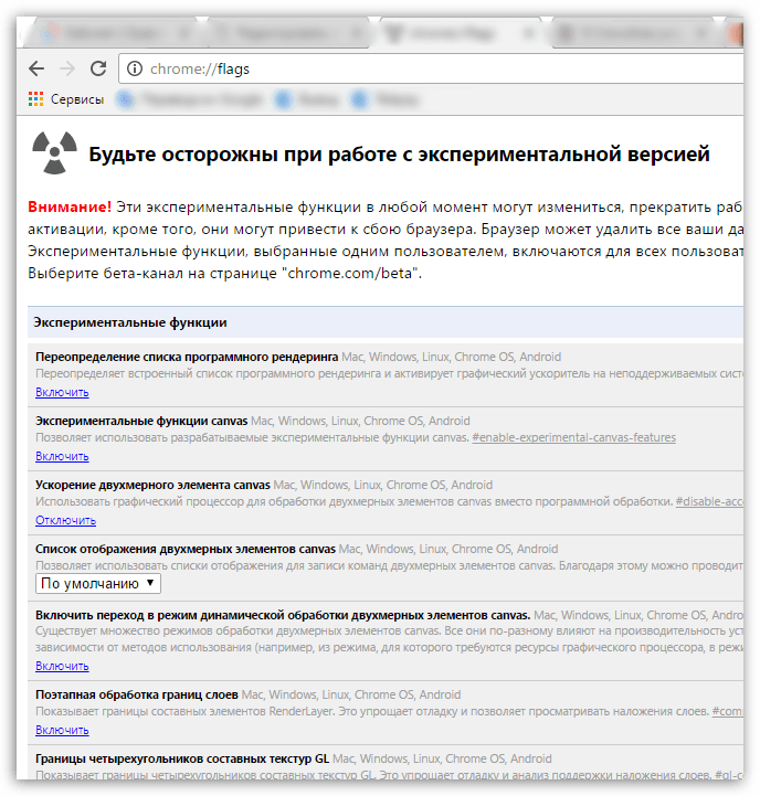 Скрытые настройки Google Chrome