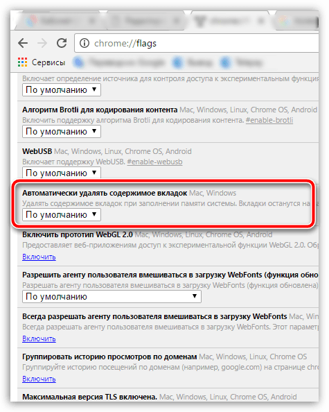 Скрытые настройки Google Chrome