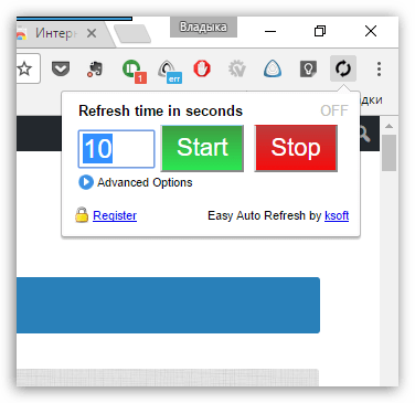 Автообновление страницы в Chrome