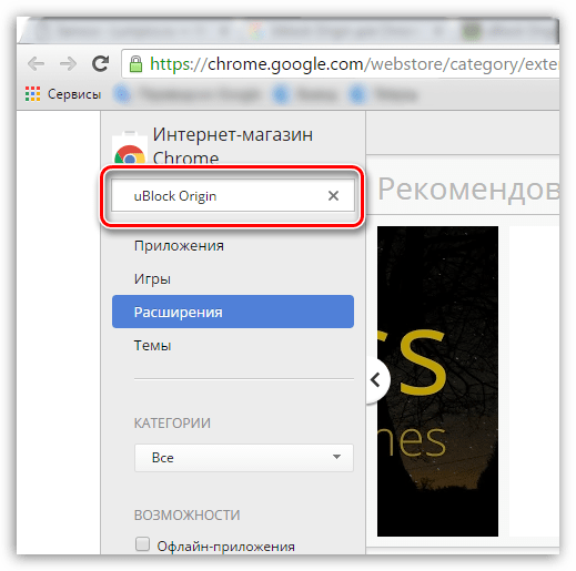 uBlock Origin для Chrome