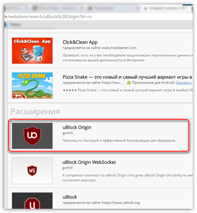 uBlock Origin для Chrome