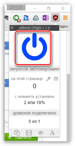 uBlock Origin для Chrome