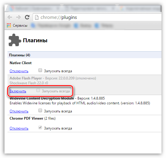 Chrome Plugins подключаемые модули