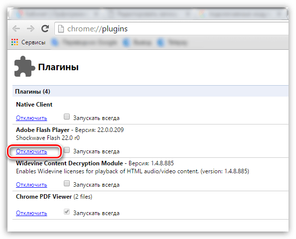 Chrome Plugins подключаемые модули