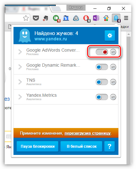 Ghostery для Chrome