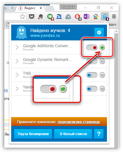 Ghostery для Chrome