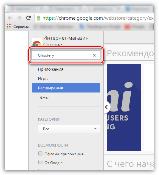 Ghostery для Chrome