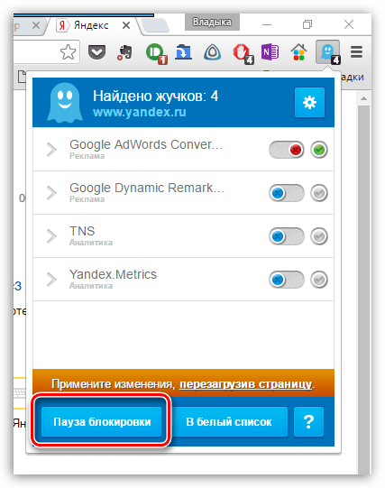 Ghostery для Chrome