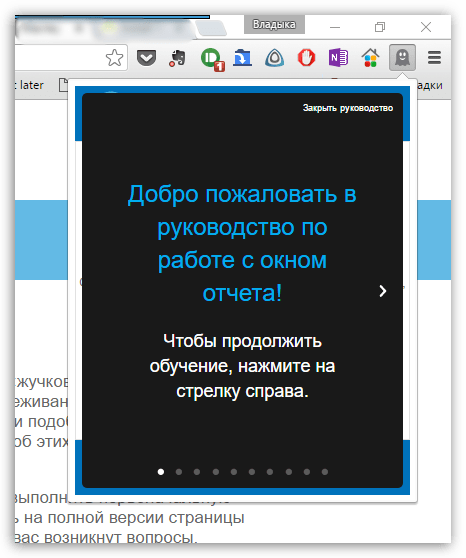 Ghostery для Chrome