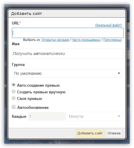 Как в Хроме добавить визуальную закладку