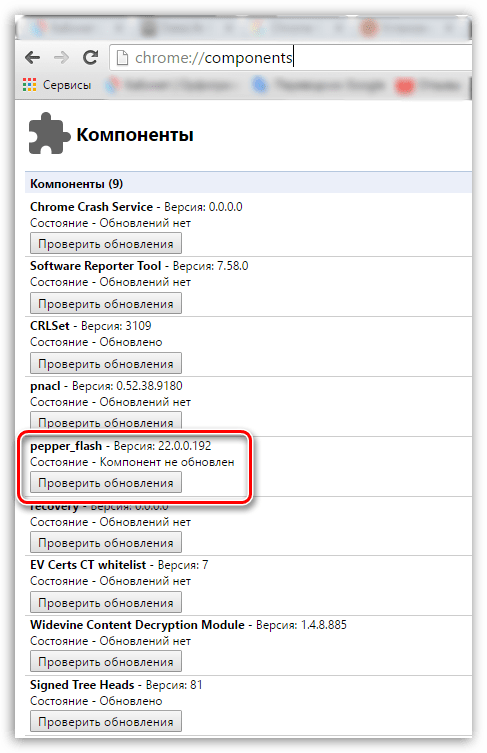 Проверка обновлений в Chrome Components Pepper Flash