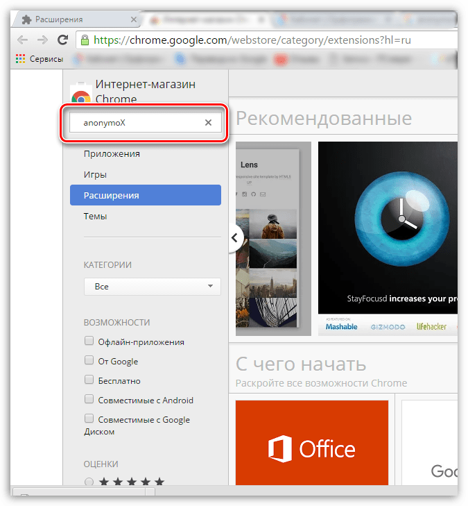 anonymoX для Chrome