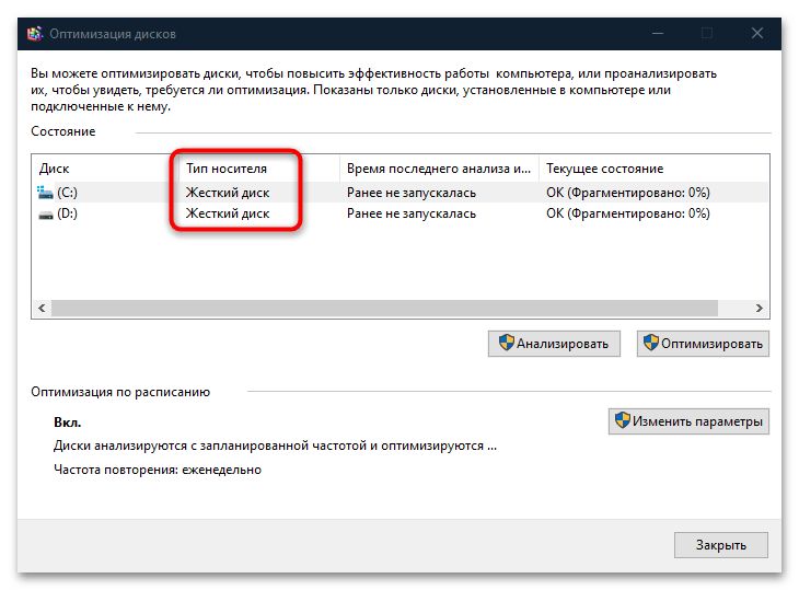 оптимизация жёсткого диска в windows 10-28