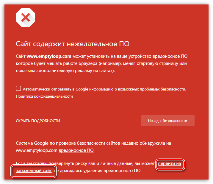 Как убрать в Chrome осторожно, поддельный сайт