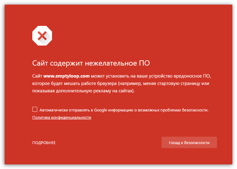 Как убрать в Chrome осторожно, поддельный сайт