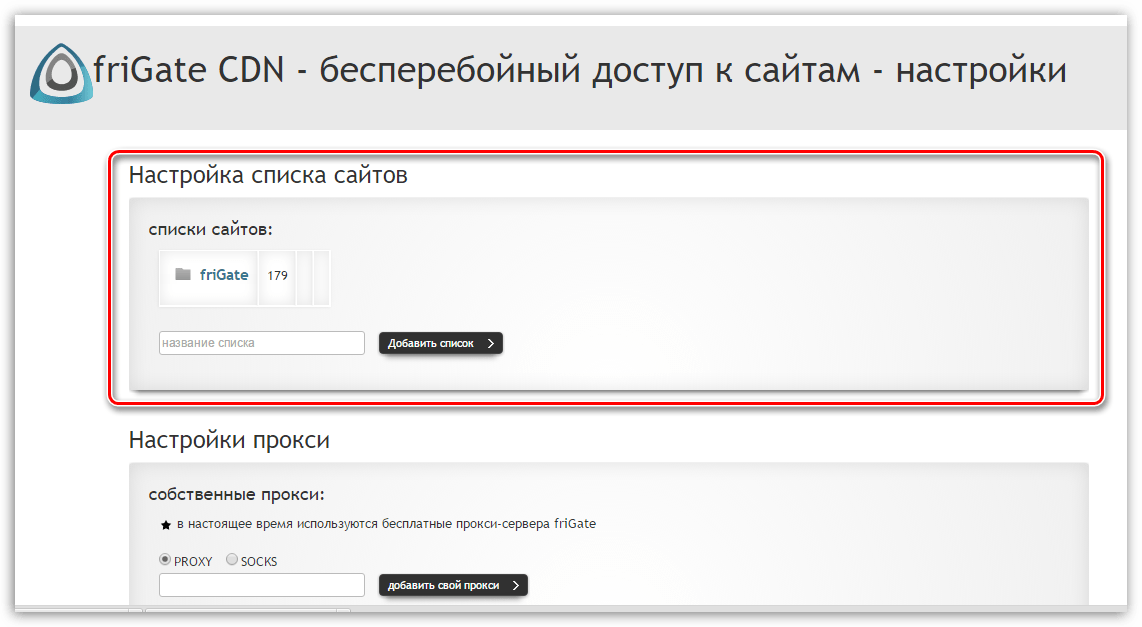 Составление списков сайтов в friGate