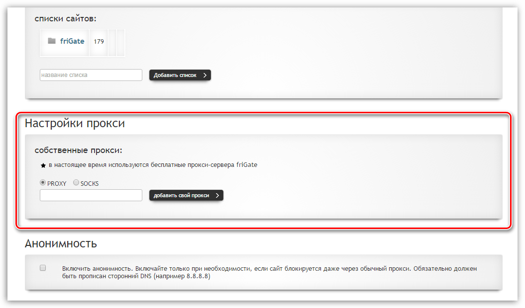 Собственные прокси-сервера в friGate