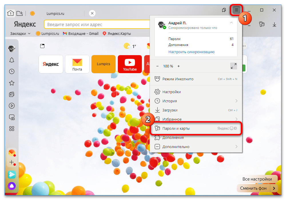 Как отключить мастер-пароль в Яндекс Браузере_002