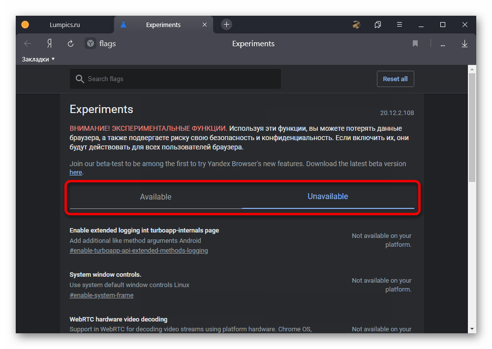 Просмотр списка экспериментальных возможностей в Яндекс.Браузере