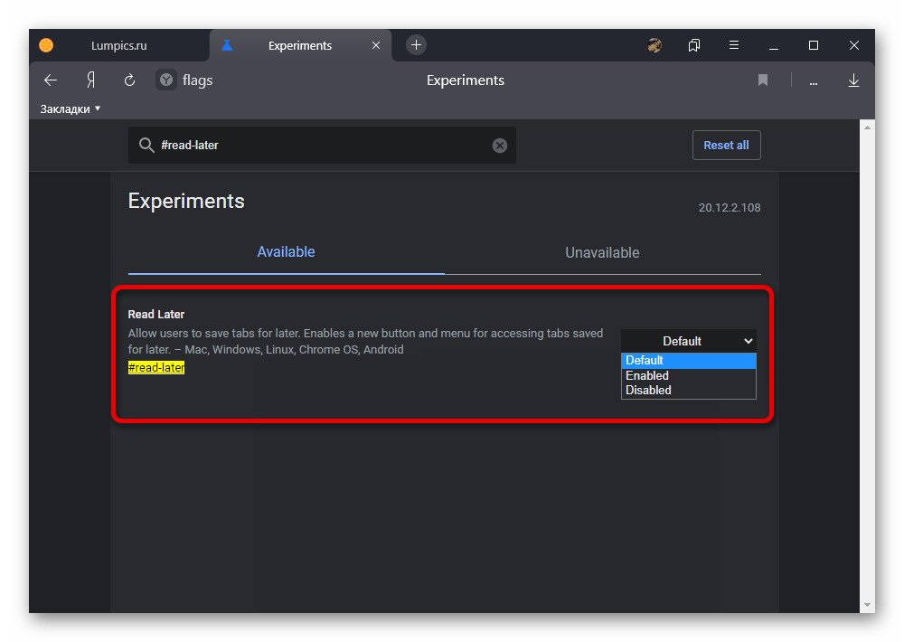 Настройка отложенного чтения в списке экспериментальных возможностей в Яндекс.Браузере