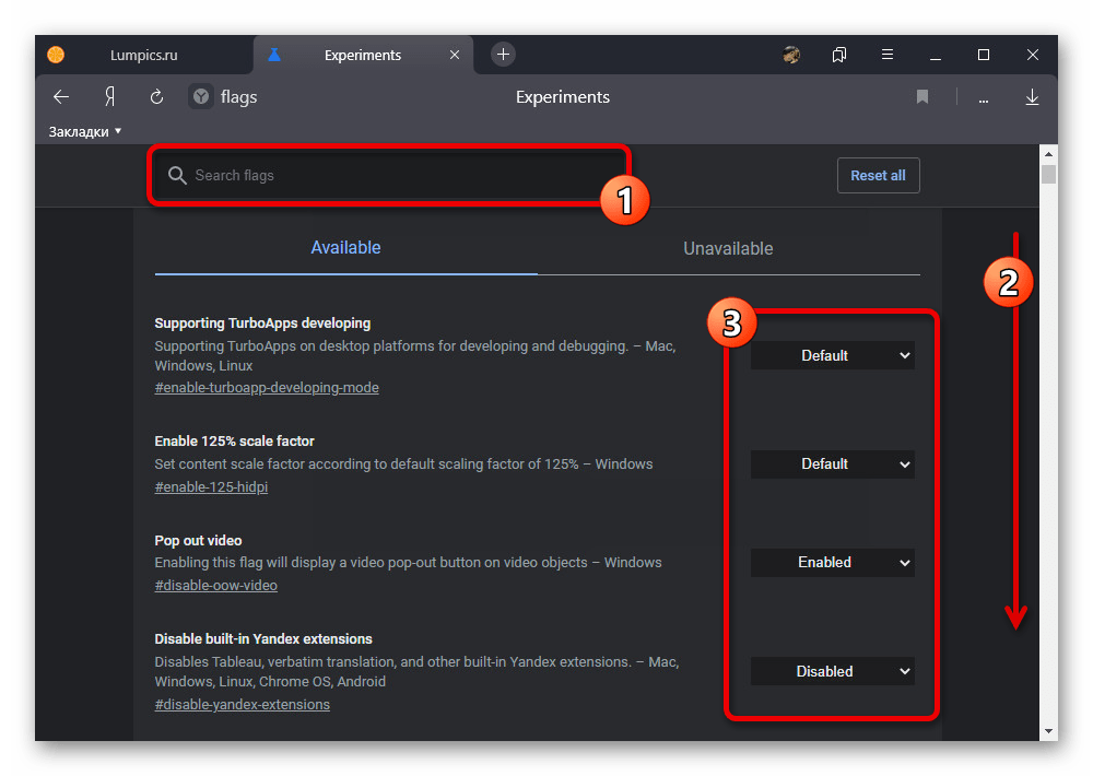 Изменение настроек в списке экспериментальных возможностей в Яндекс.Браузере
