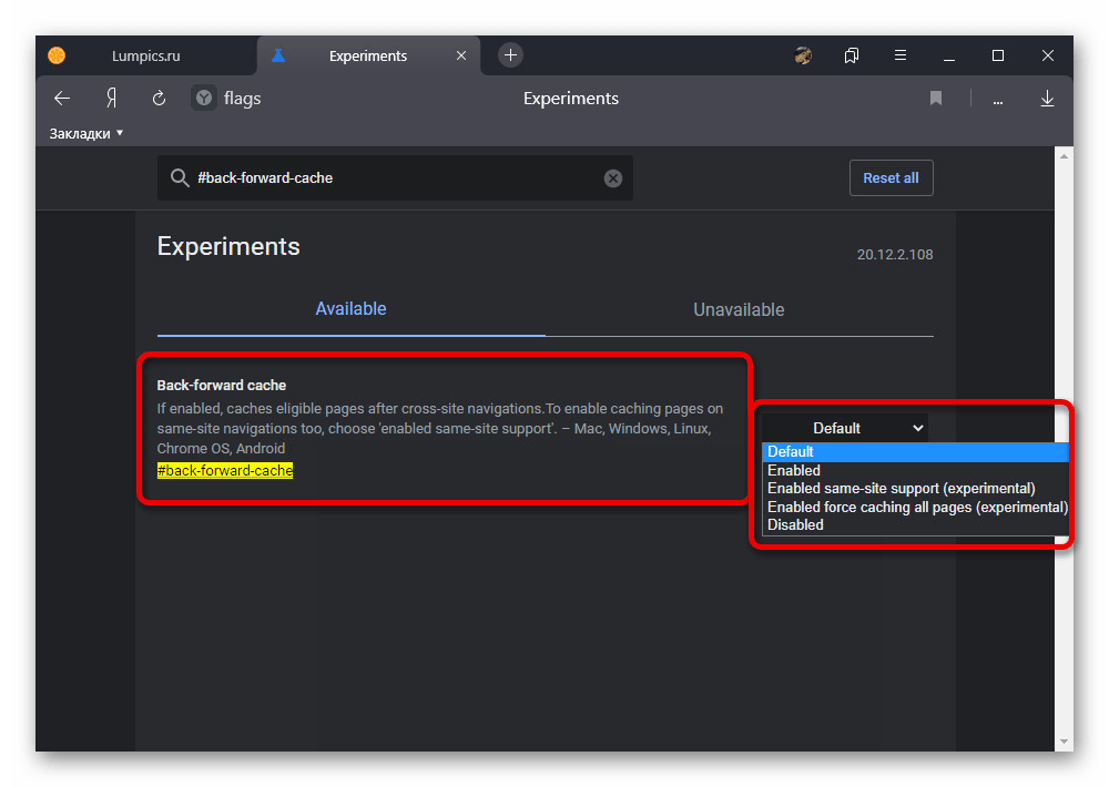 Настройка кэша страниц в списке экспериментальных возможностей в Яндекс.Браузере