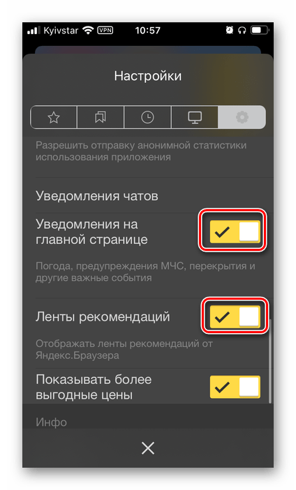 Активировать параметры уведомлений в настройках Яндекс.Браузера на iPhone