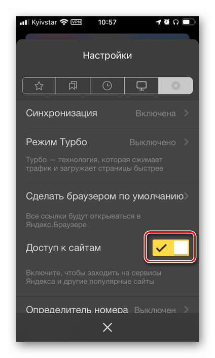 Активировать параметр Доступ к сайтам в настройках Яндекс.Браузера на iPhone