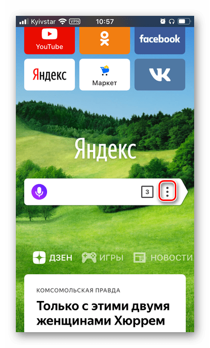 Открыть меню Яндекс.Браузера на iPhone