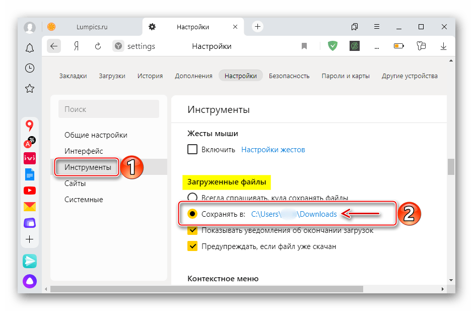 Изменение пути сохранения загруженных файлов в Яндекс Браузере на ПК