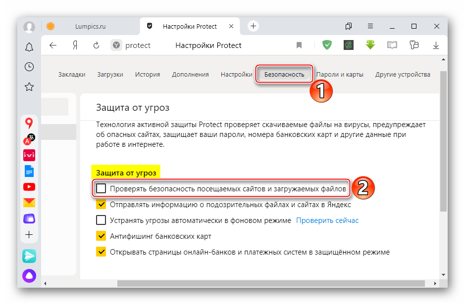 Отключение технологии Protect в Яндекс Браузере на ПК