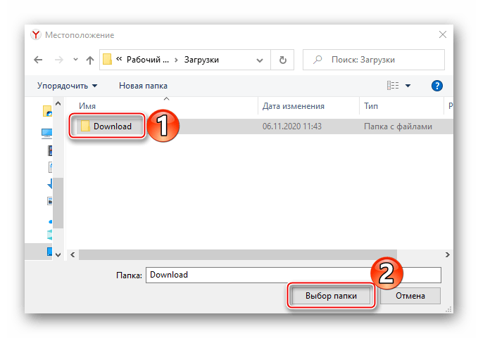 Выбор папки для сохранения загруженных файлов в Яндекс Браузере на ПК