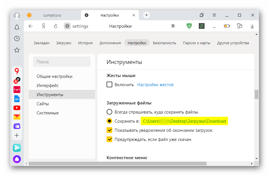 Новый путь сохранения загруженных файлов в Яндекс Браузере на ПК