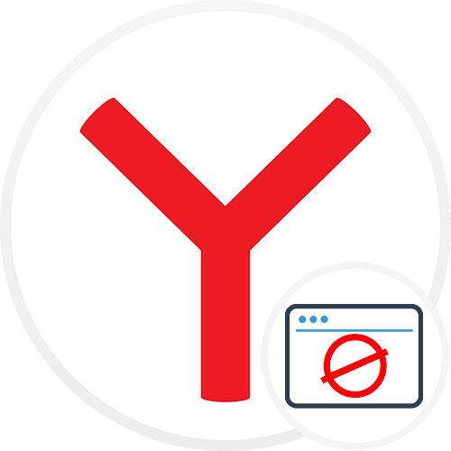 Як прибрати вкладку в Яндексі при запуску