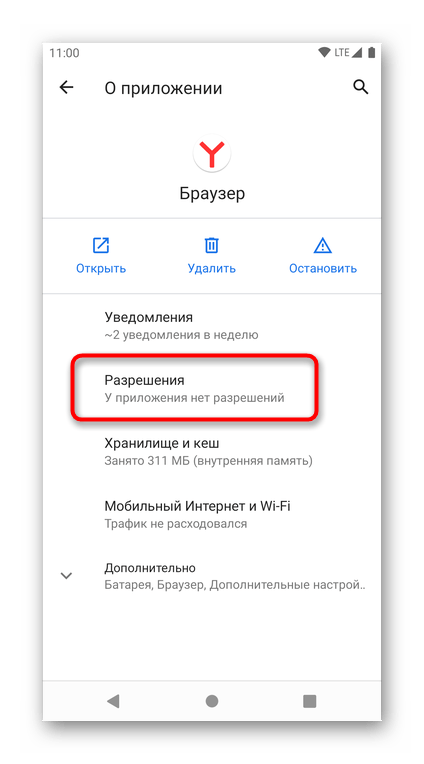 Переход в раздел с разрешениями для разблокировки микрофона в Яндекс.Браузере для Android