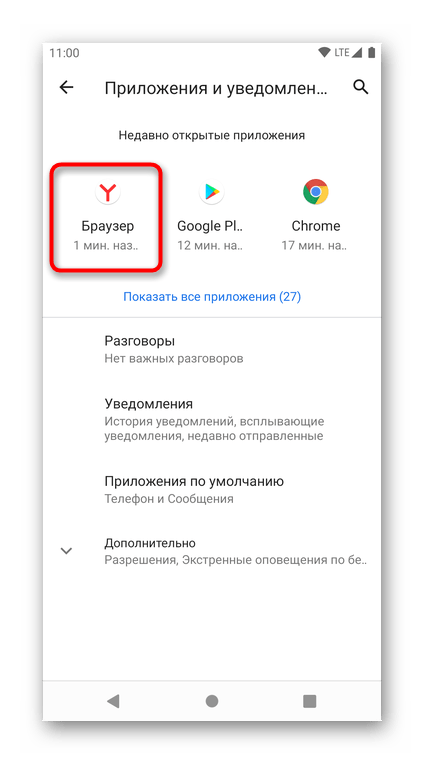 Выбор Яндекс.Браузера из списка установленных приложений для разблокировки микрофона в Android