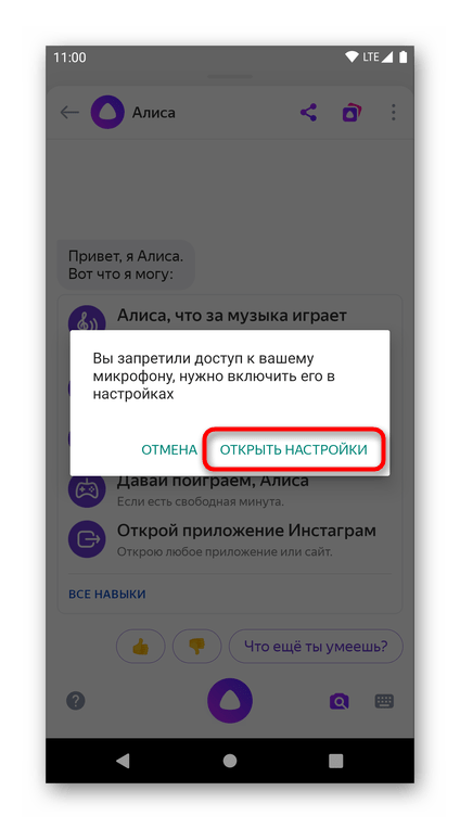 Быстрый переход в настройки для разблокировки микрофона в Яндекс.Браузере для Android