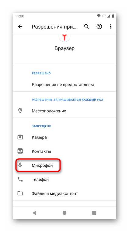 Выбор разрешения микрофона для разблокировки в Яндекс.Браузере для Android