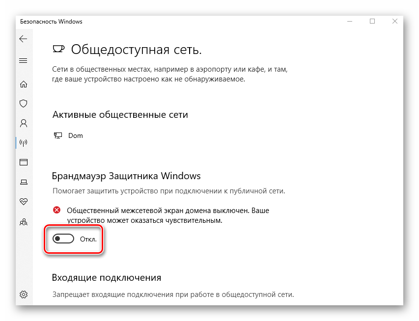 Процесс отключения брандмауэра в Windows 10