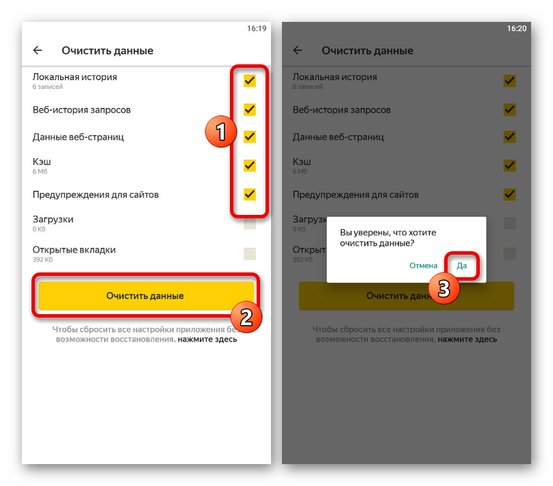 Процесс очистки данных в мобильном Яндекс.Браузере