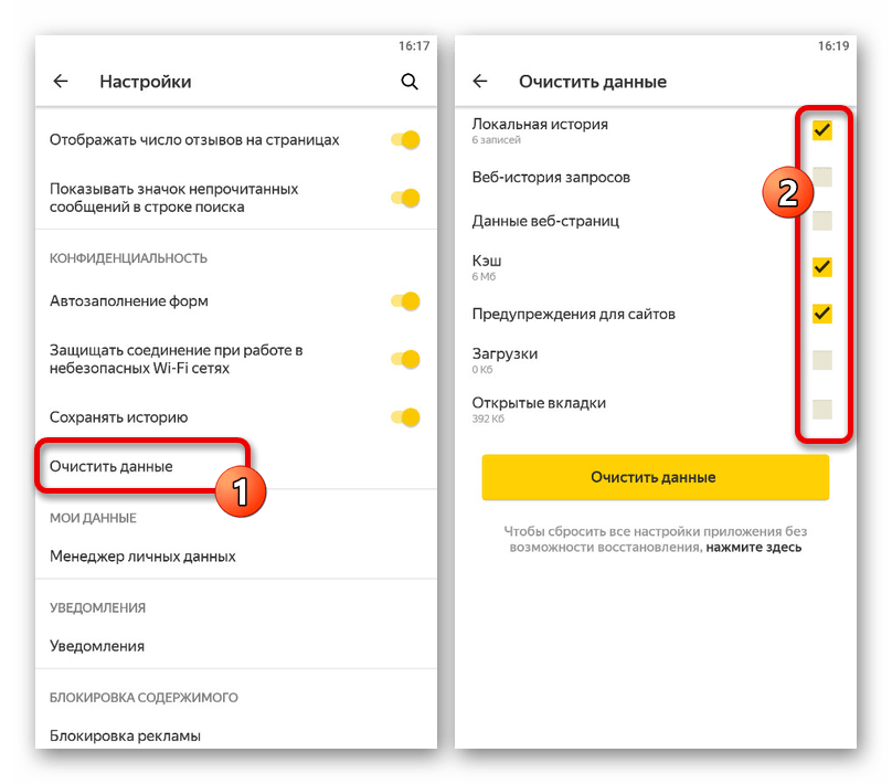 Переход к очистке данных в мобильном Яндекс.Браузере