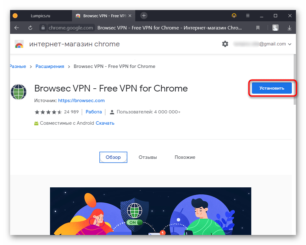 Установка расширения Browsec из интернет-магазина Chrome