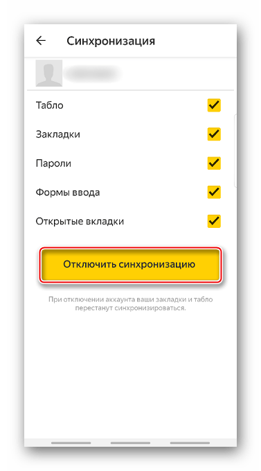 Отключение синхронизации в мобильном Яндекс.Браузере